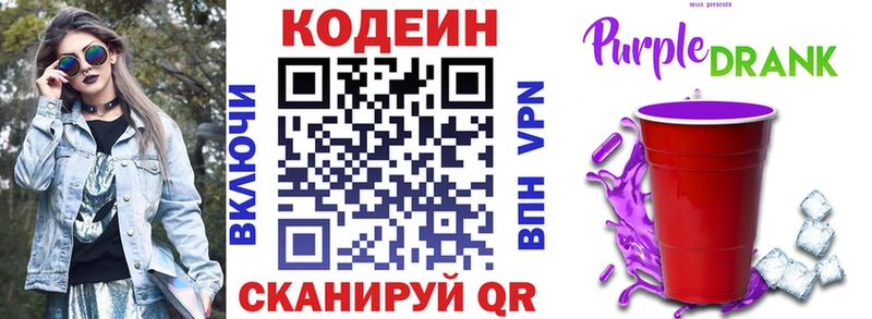 Кодеин Purple Drank  продажа наркотиков  Гремячинск 